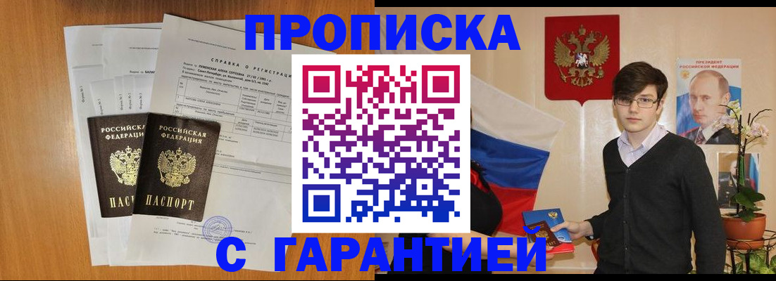прописка для военкомата в Свирске