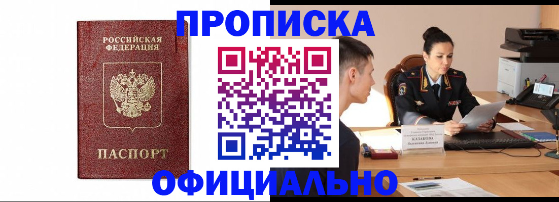 прописка ребенка в Свирске