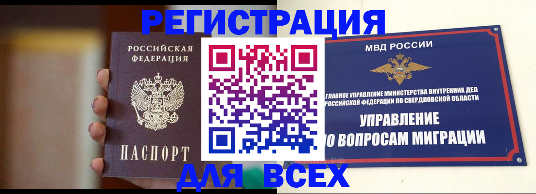 прописка 2025 в Свирске