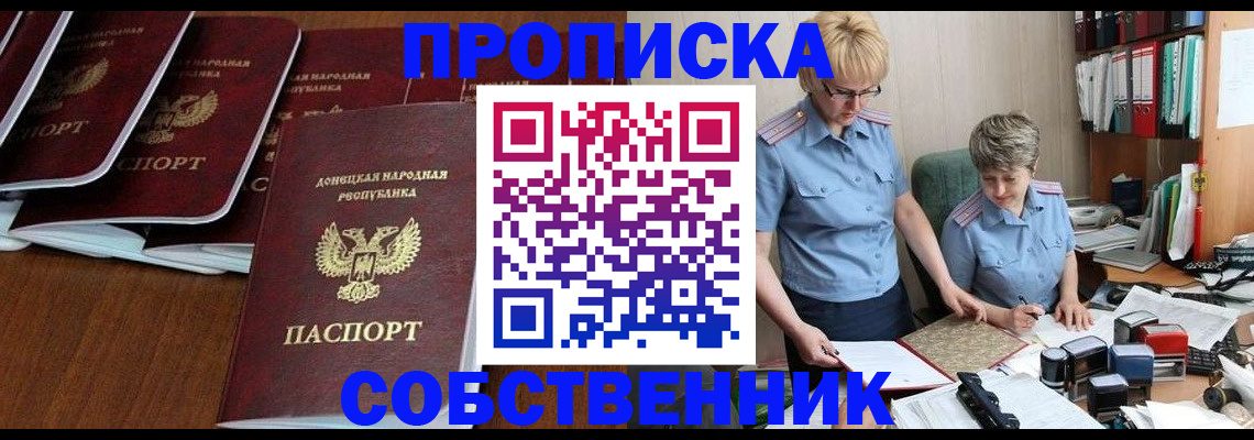 прописка ребенка в Свирске