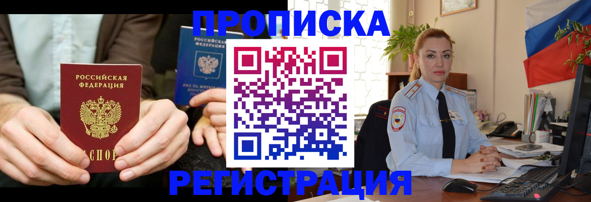 прописка 2025 в Свирске